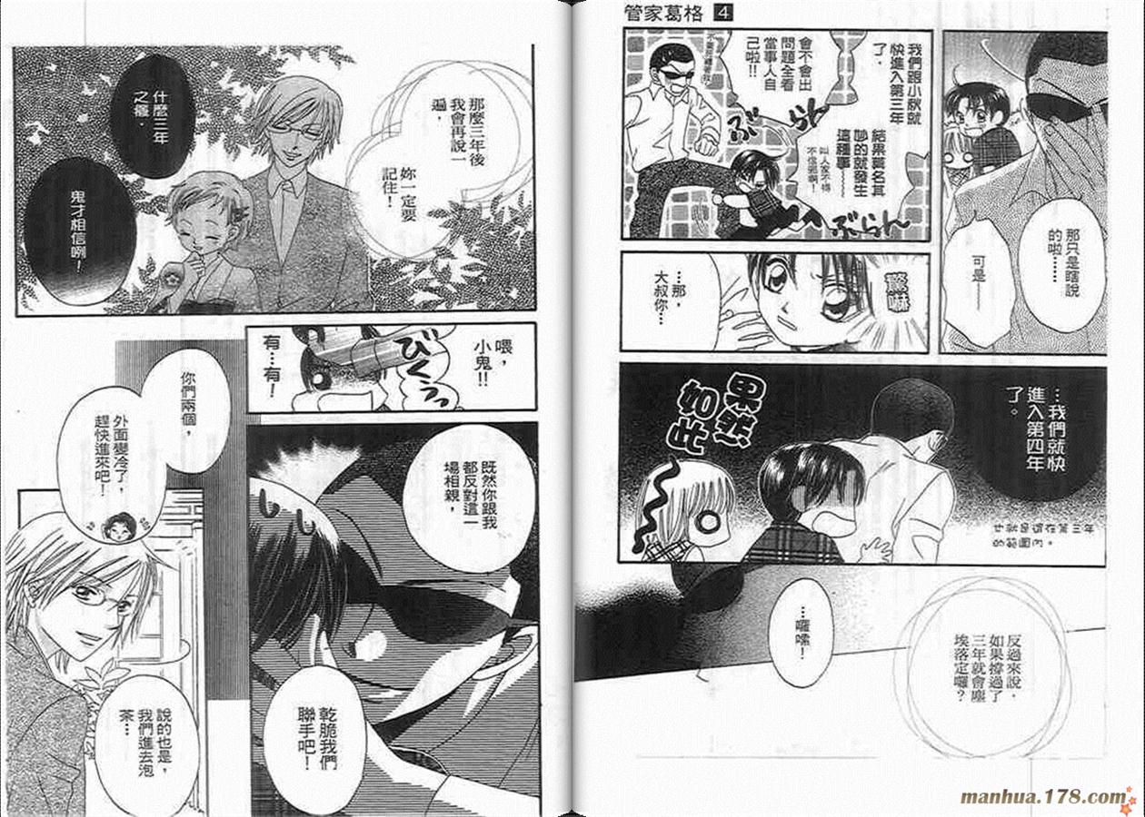 管家葛格韩漫全集-第04卷无删减无遮挡章节图片 