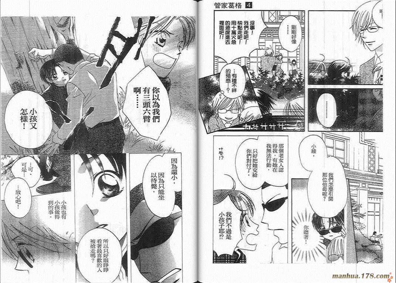 管家葛格韩漫全集-第04卷无删减无遮挡章节图片 