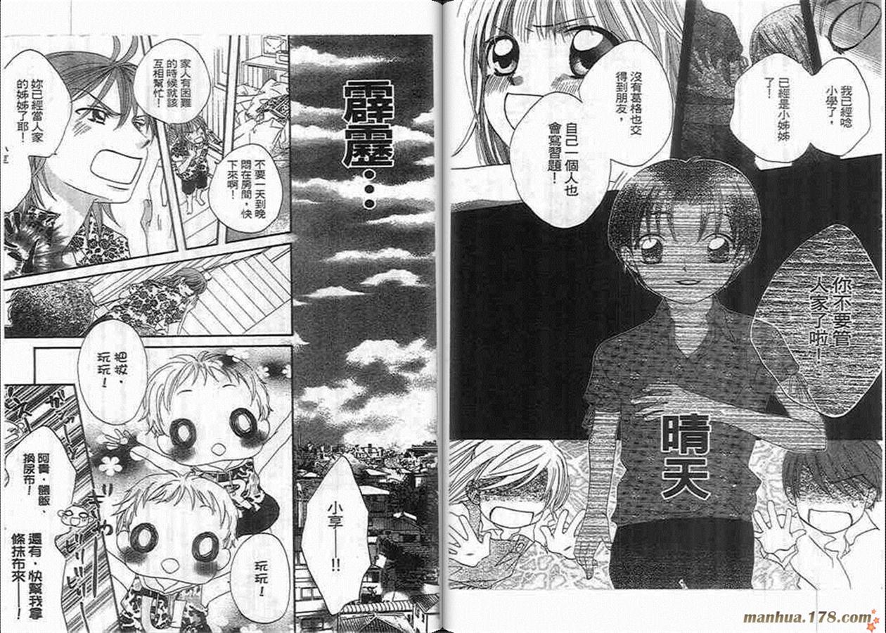 管家葛格韩漫全集-第04卷无删减无遮挡章节图片 