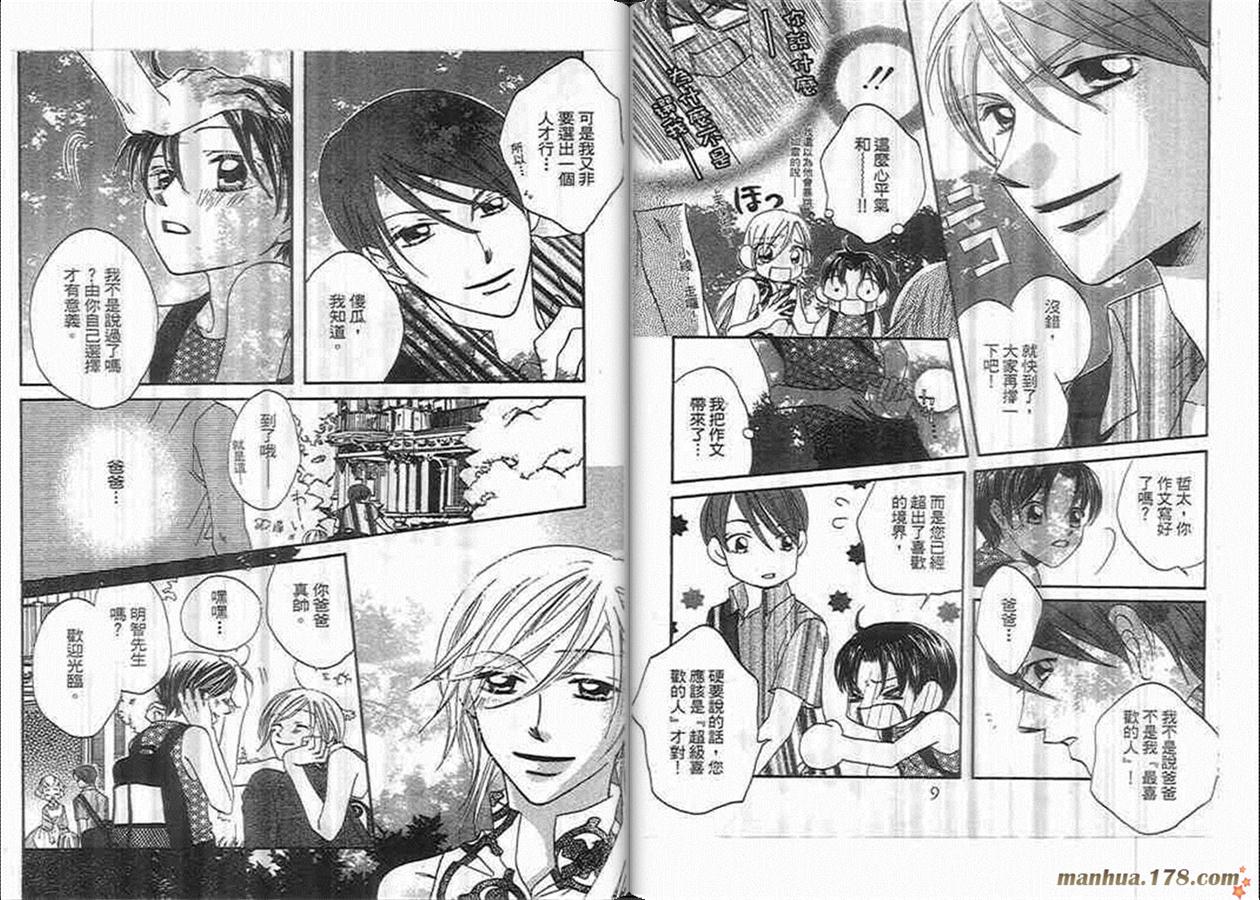 管家葛格韩漫全集-第04卷无删减无遮挡章节图片 