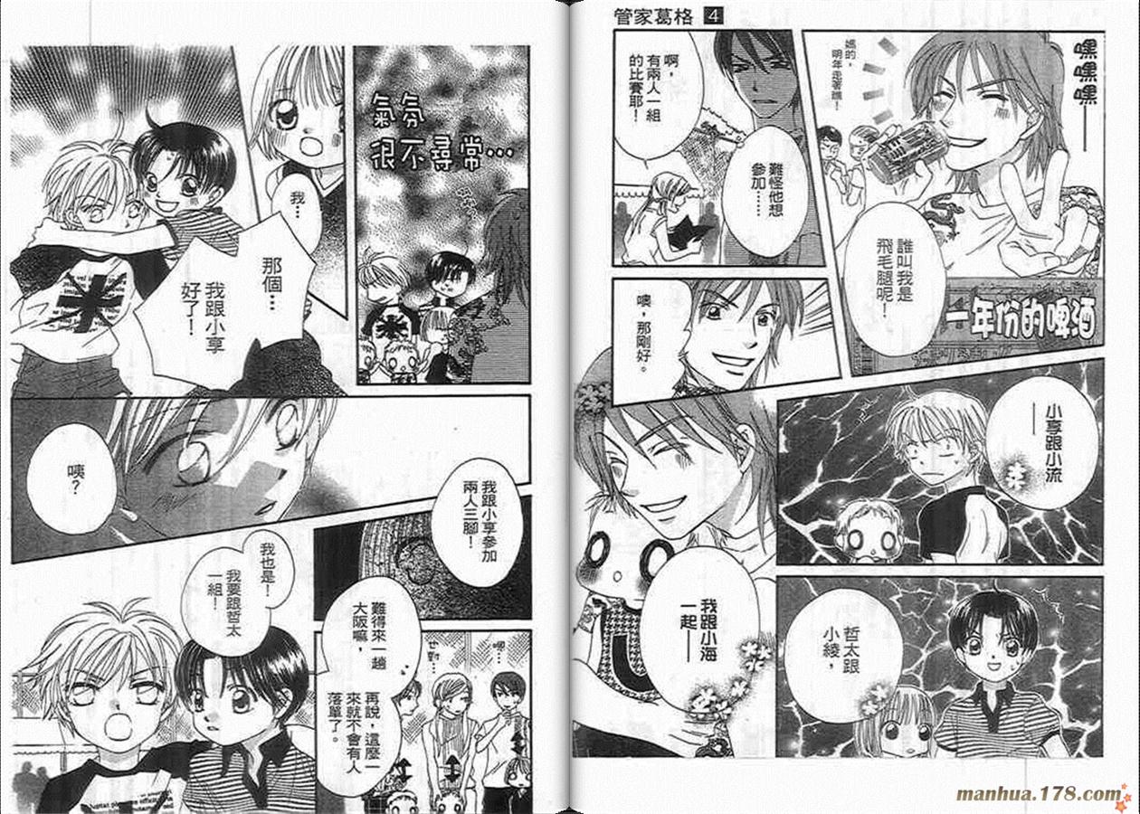 管家葛格韩漫全集-第04卷无删减无遮挡章节图片 