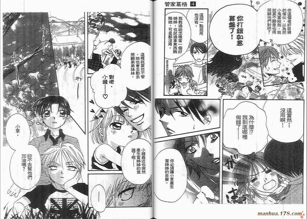管家葛格韩漫全集-第04卷无删减无遮挡章节图片 