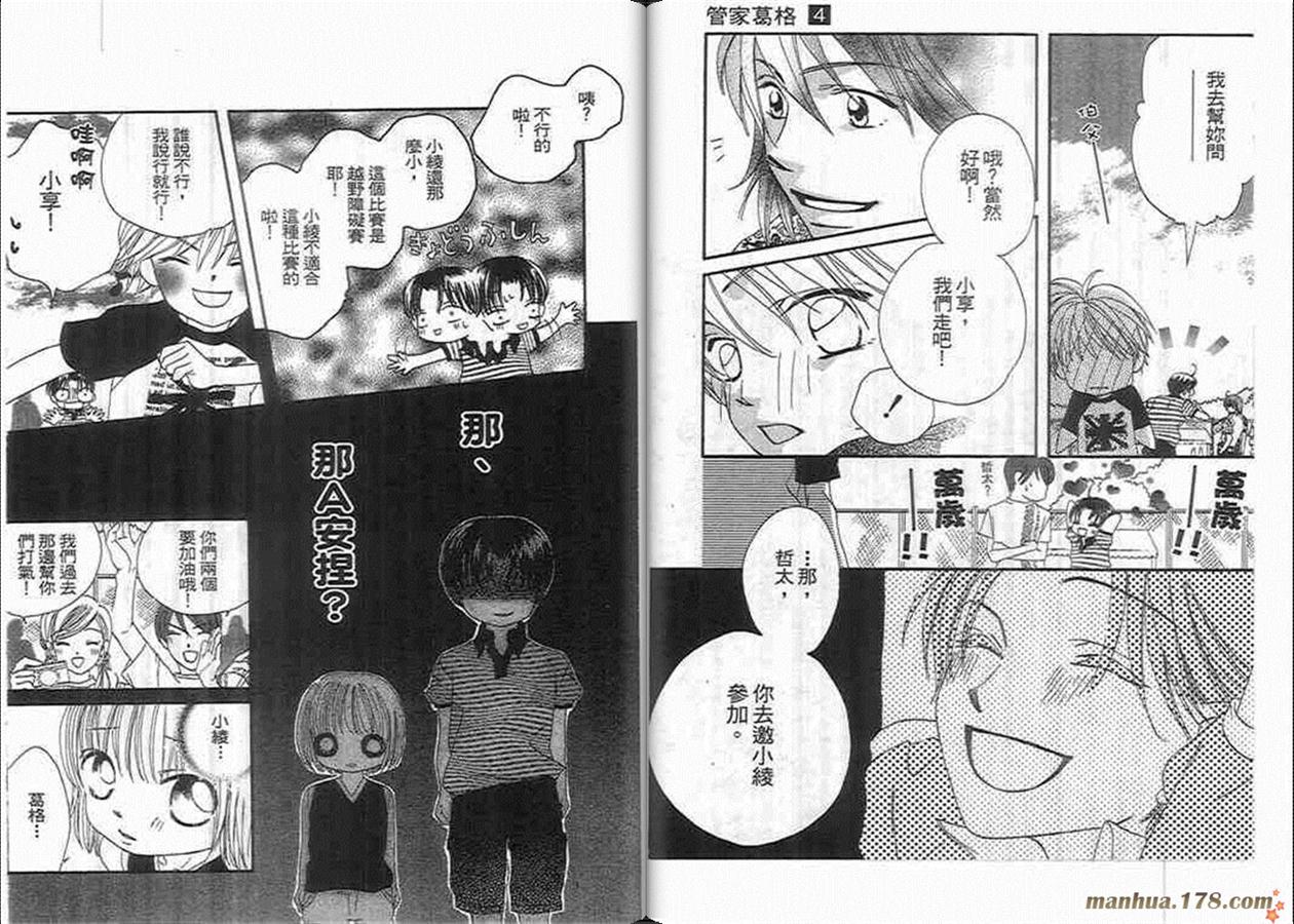 管家葛格韩漫全集-第04卷无删减无遮挡章节图片 