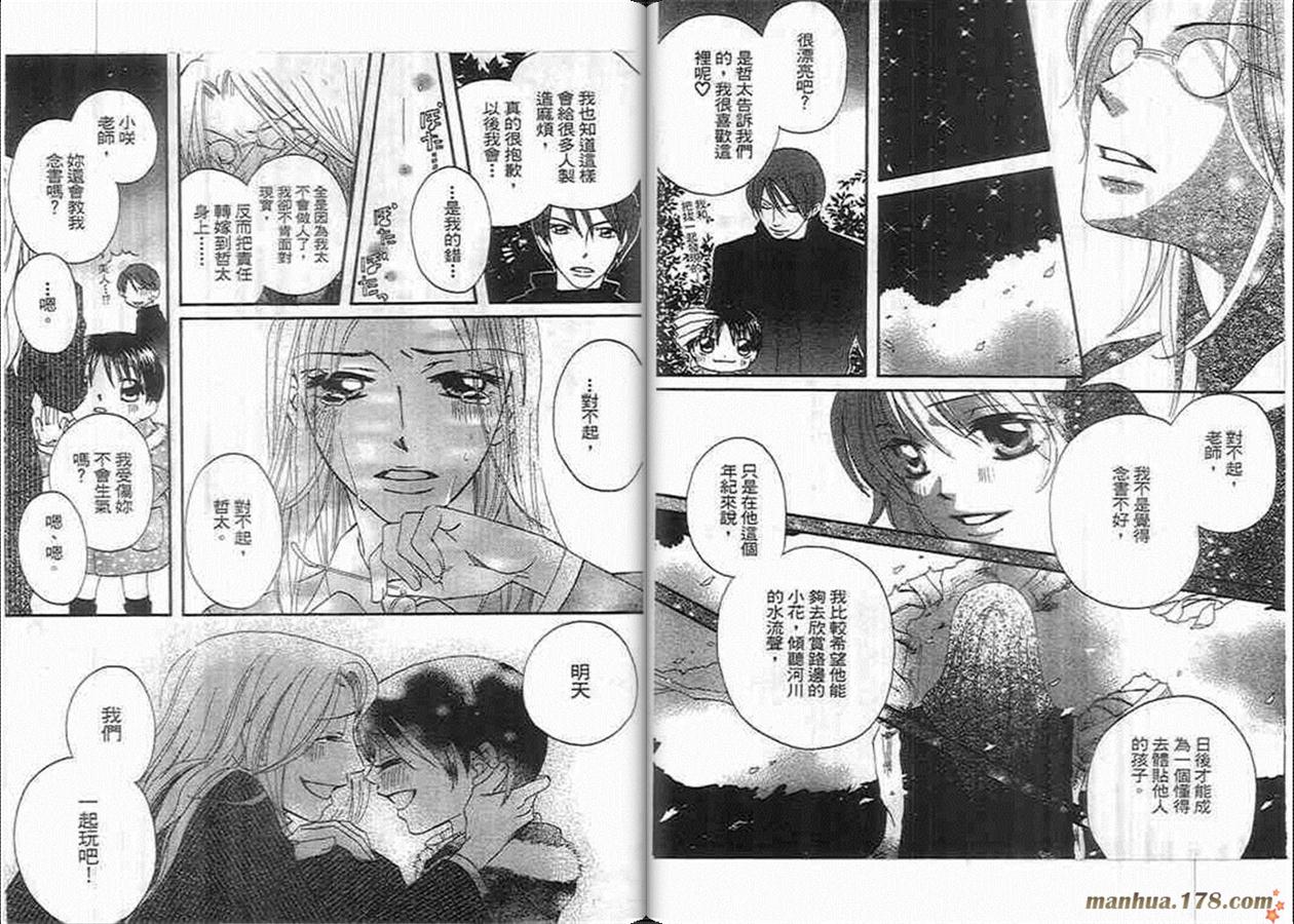 管家葛格韩漫全集-第04卷无删减无遮挡章节图片 