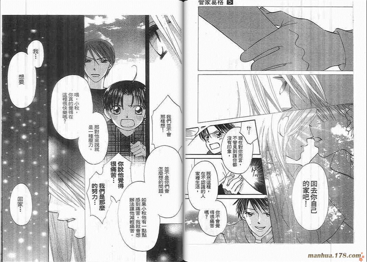 管家葛格韩漫全集-第05卷完无删减无遮挡章节图片 