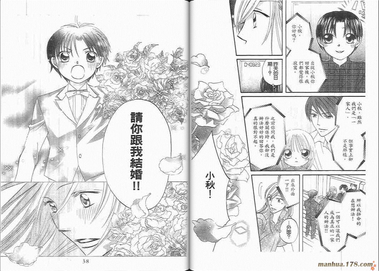 管家葛格韩漫全集-第05卷完无删减无遮挡章节图片 