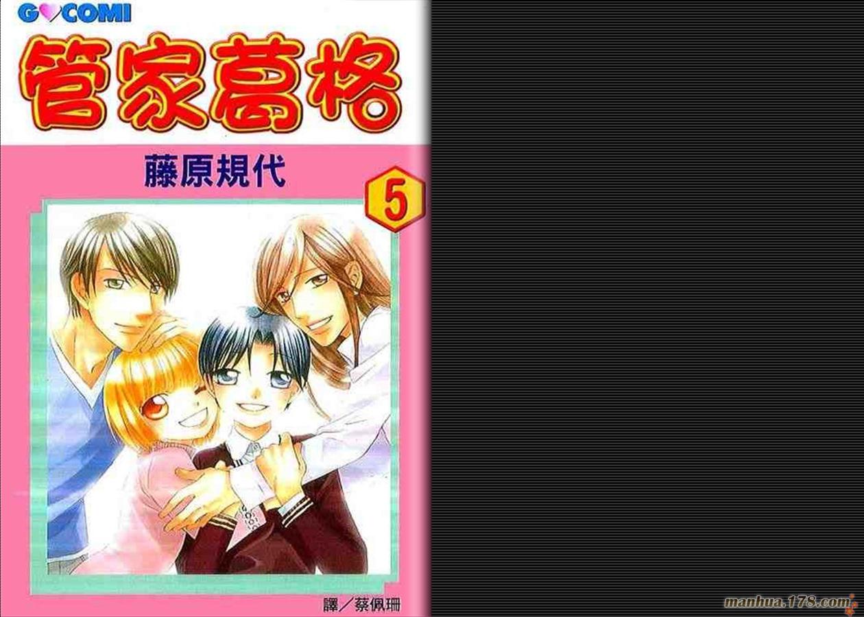 管家葛格韩漫全集-第05卷完无删减无遮挡章节图片 