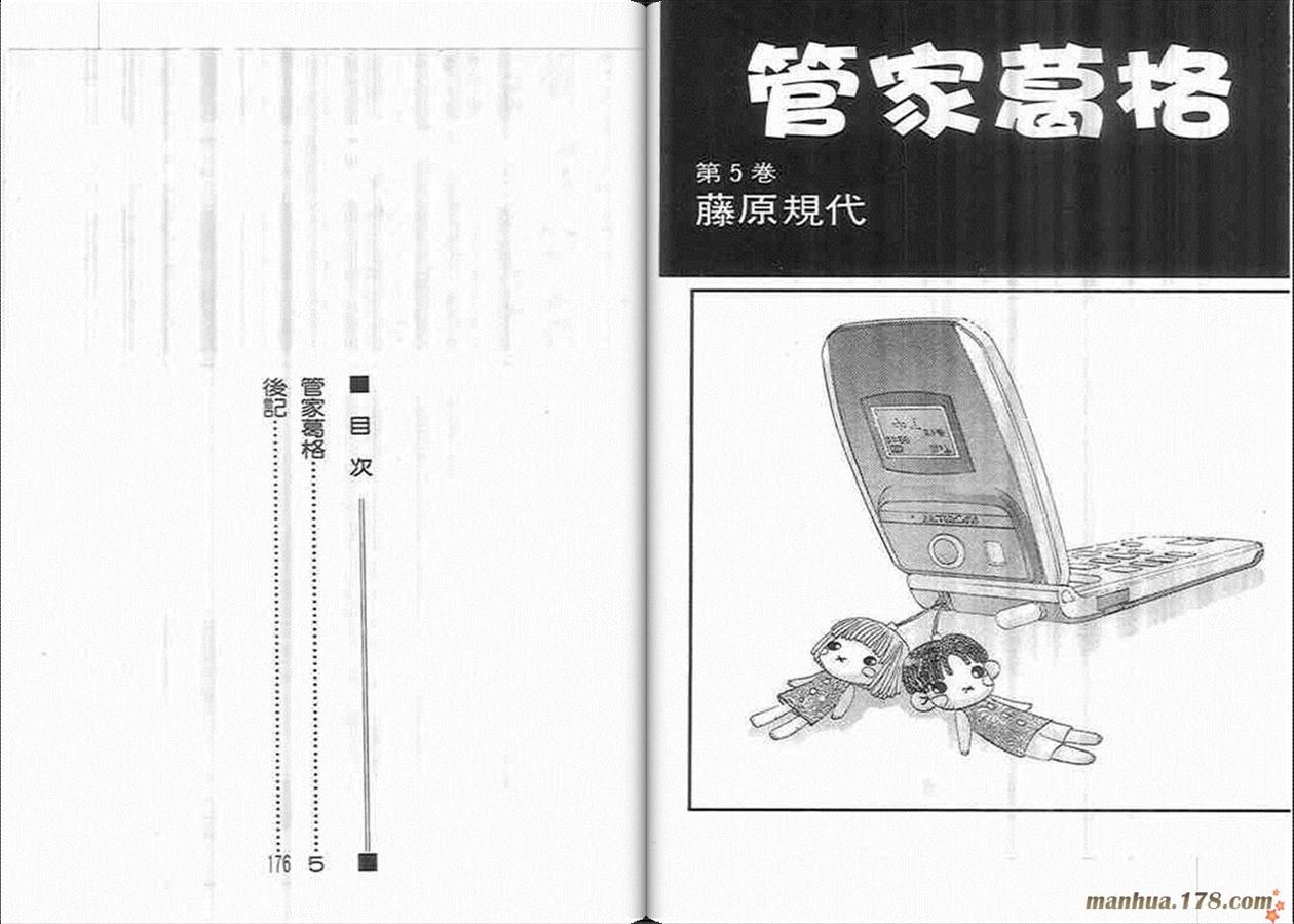 管家葛格韩漫全集-第05卷完无删减无遮挡章节图片 