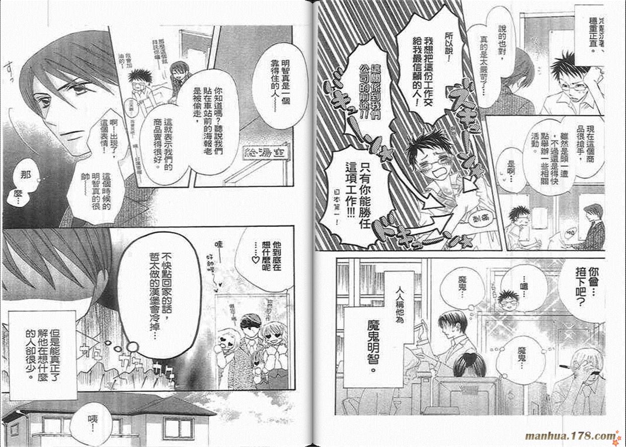 管家葛格韩漫全集-第05卷完无删减无遮挡章节图片 