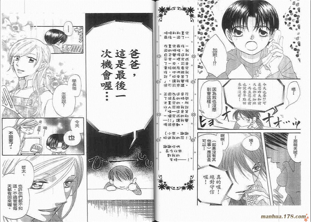 管家葛格韩漫全集-第05卷完无删减无遮挡章节图片 