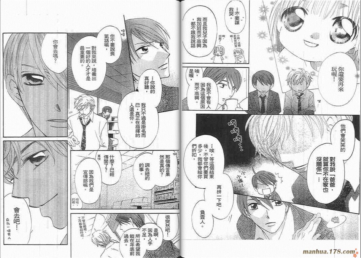 管家葛格韩漫全集-第05卷完无删减无遮挡章节图片 