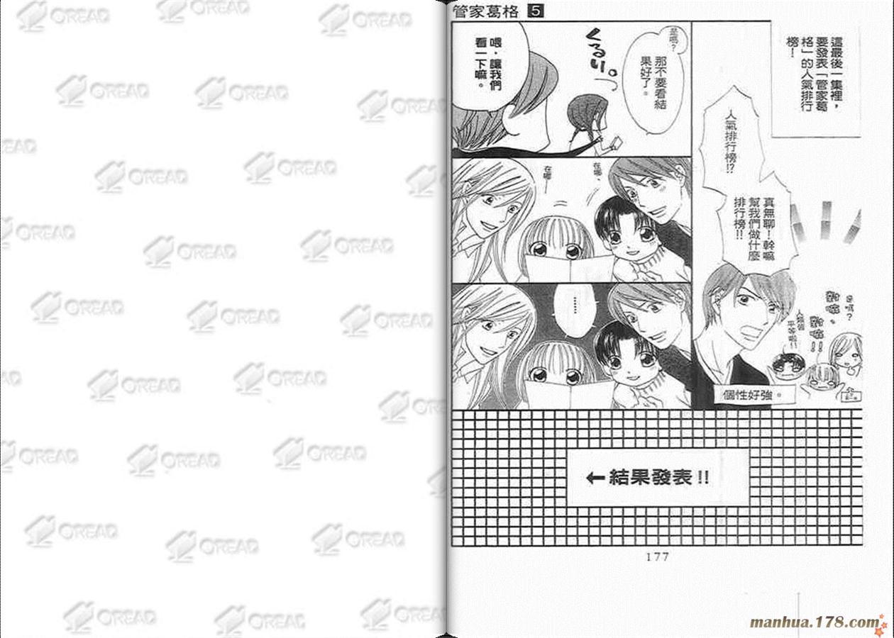 管家葛格韩漫全集-第05卷完无删减无遮挡章节图片 