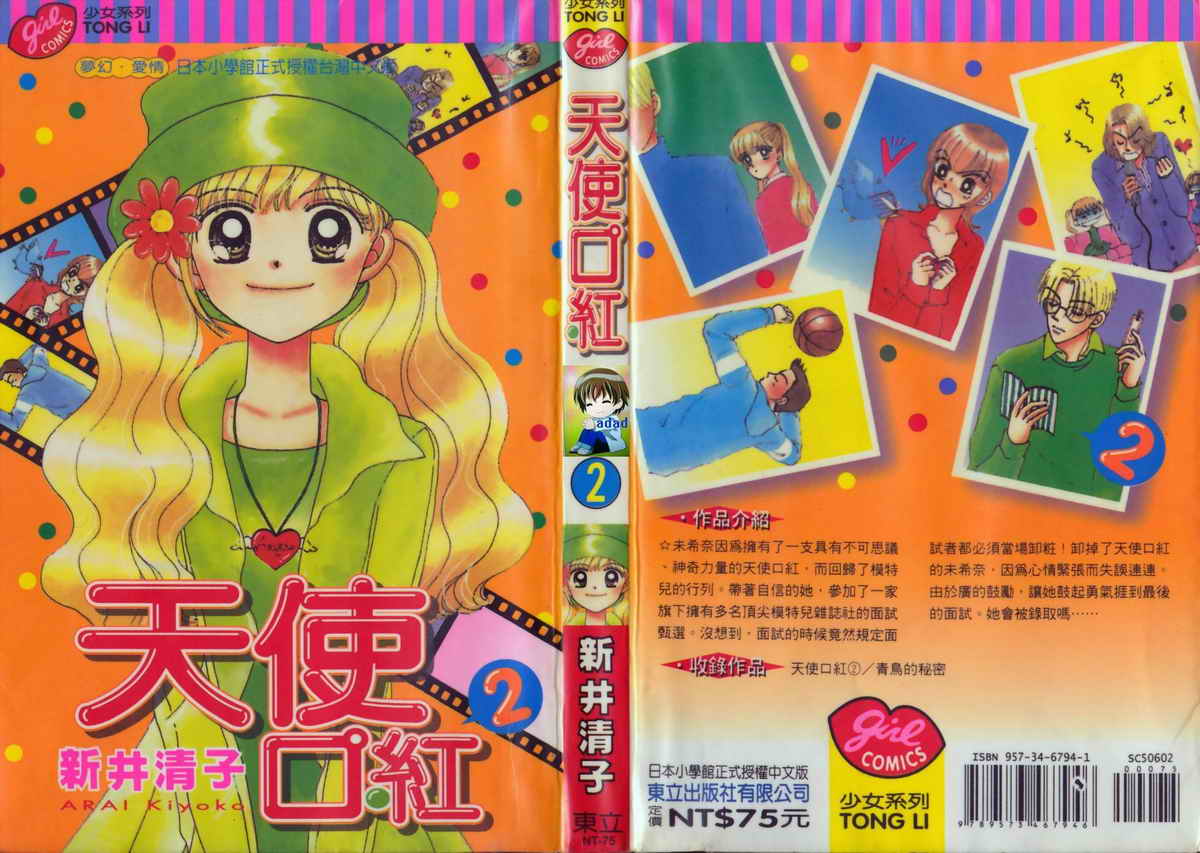 天使口红韩漫全集-vol_02无删减无遮挡章节图片 