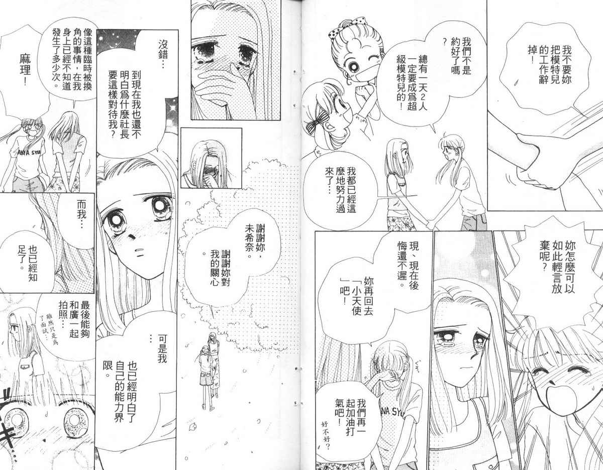 天使口红韩漫全集-vol_02无删减无遮挡章节图片 