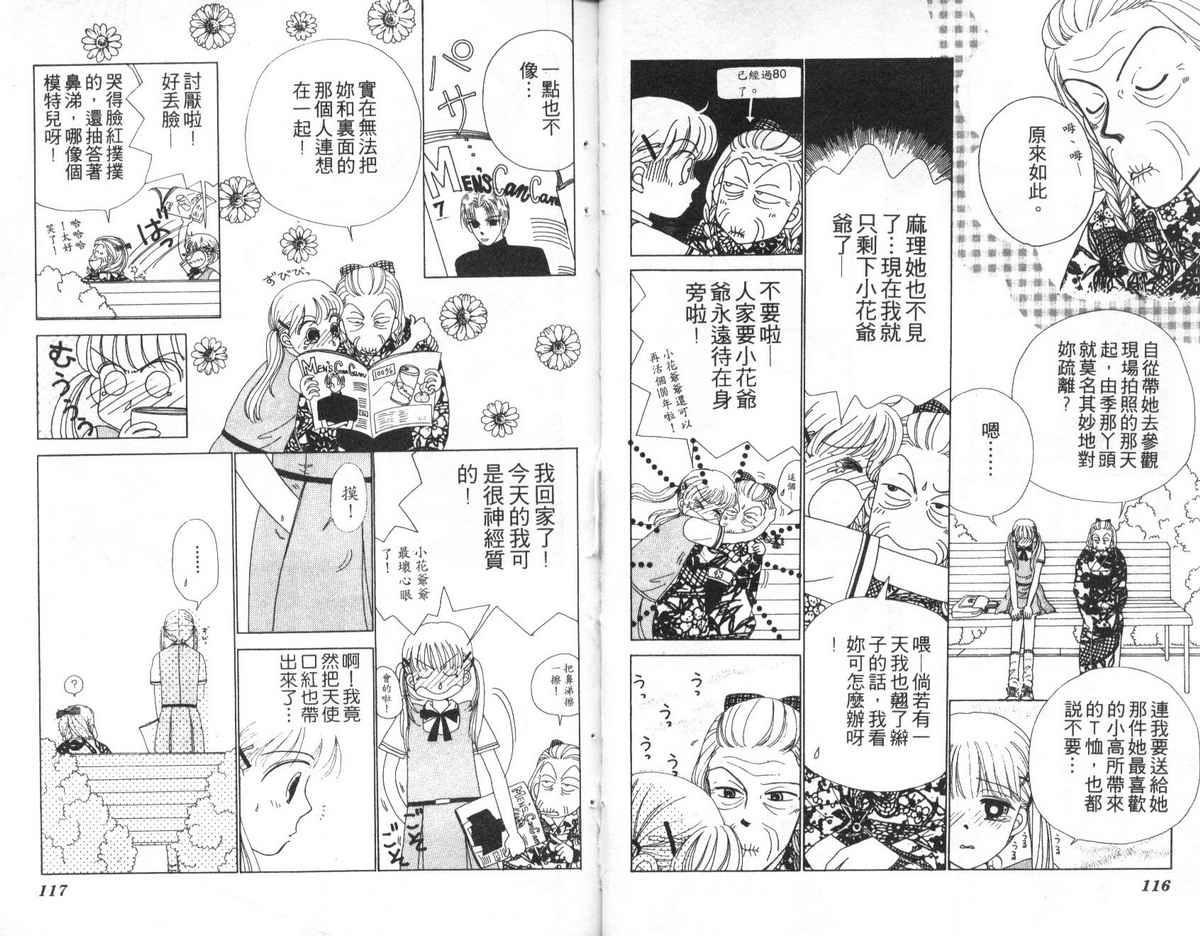 天使口红韩漫全集-vol_02无删减无遮挡章节图片 