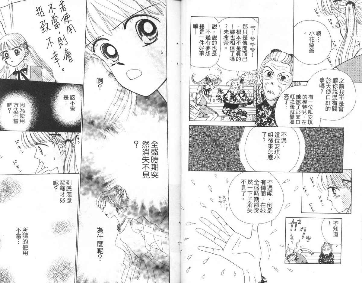 天使口红韩漫全集-vol_02无删减无遮挡章节图片 