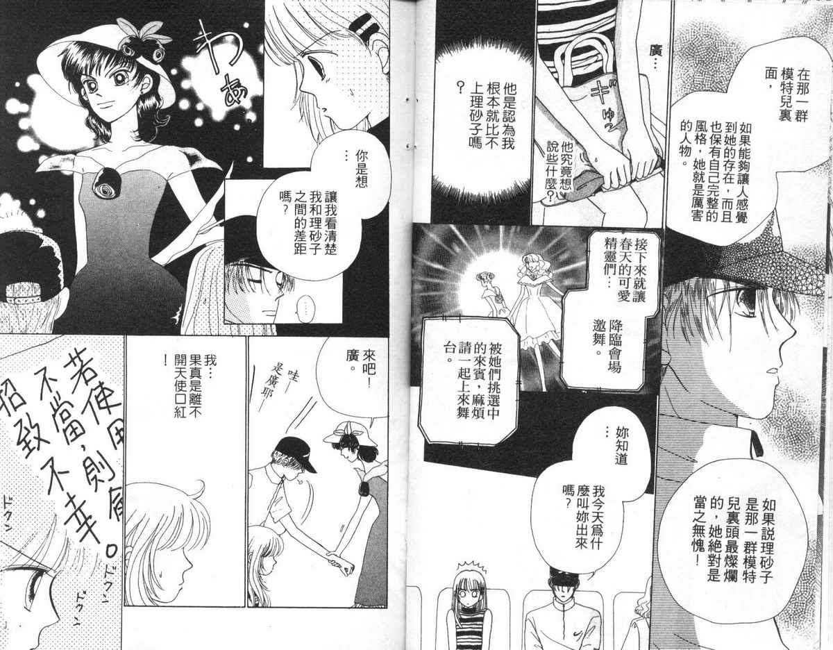 天使口红韩漫全集-vol_02无删减无遮挡章节图片 