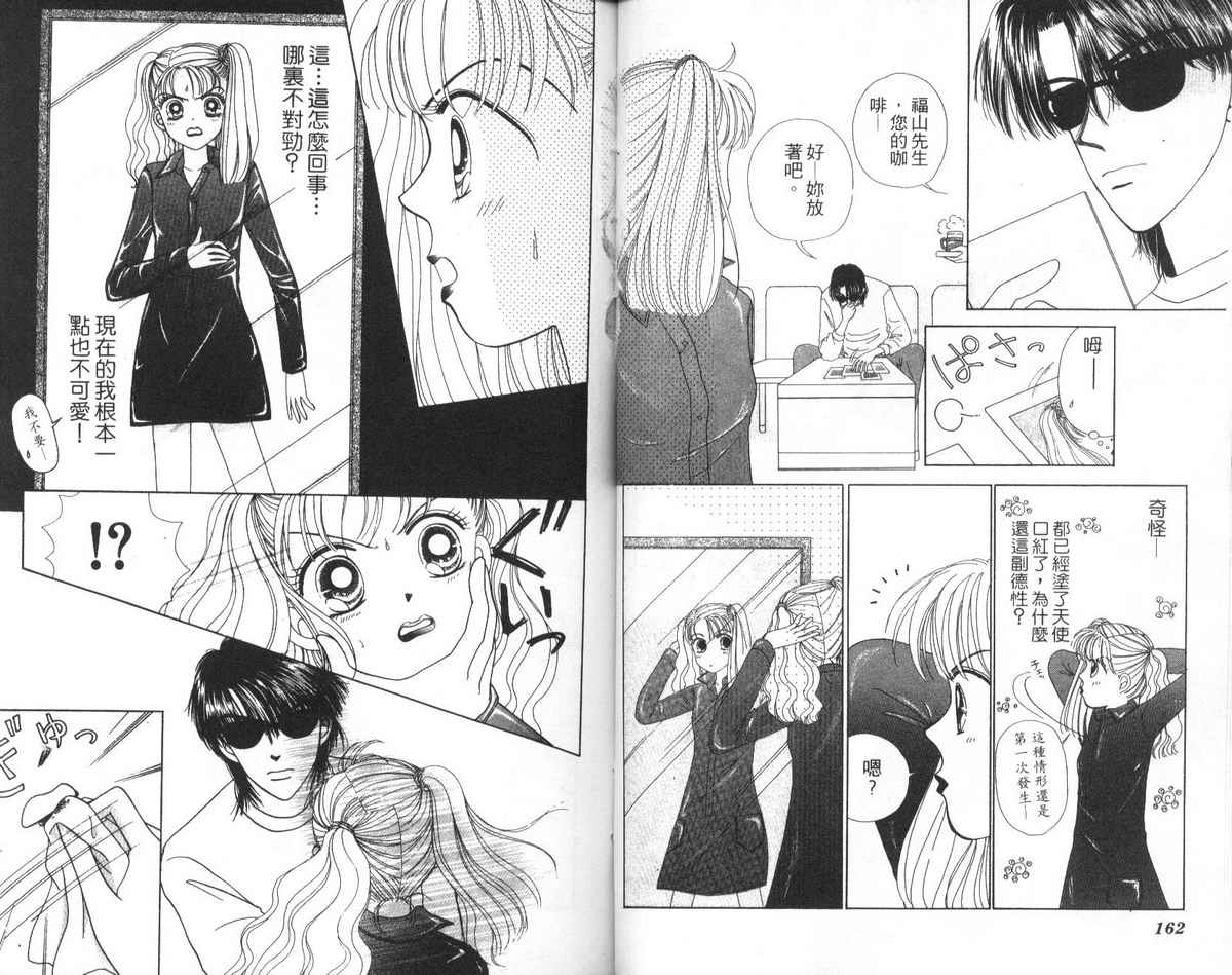 天使口红韩漫全集-vol_02无删减无遮挡章节图片 
