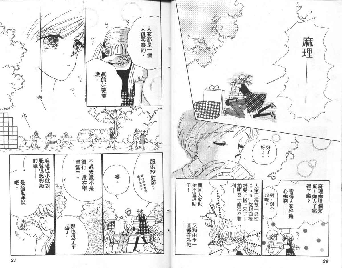 天使口红韩漫全集-vol_03无删减无遮挡章节图片 