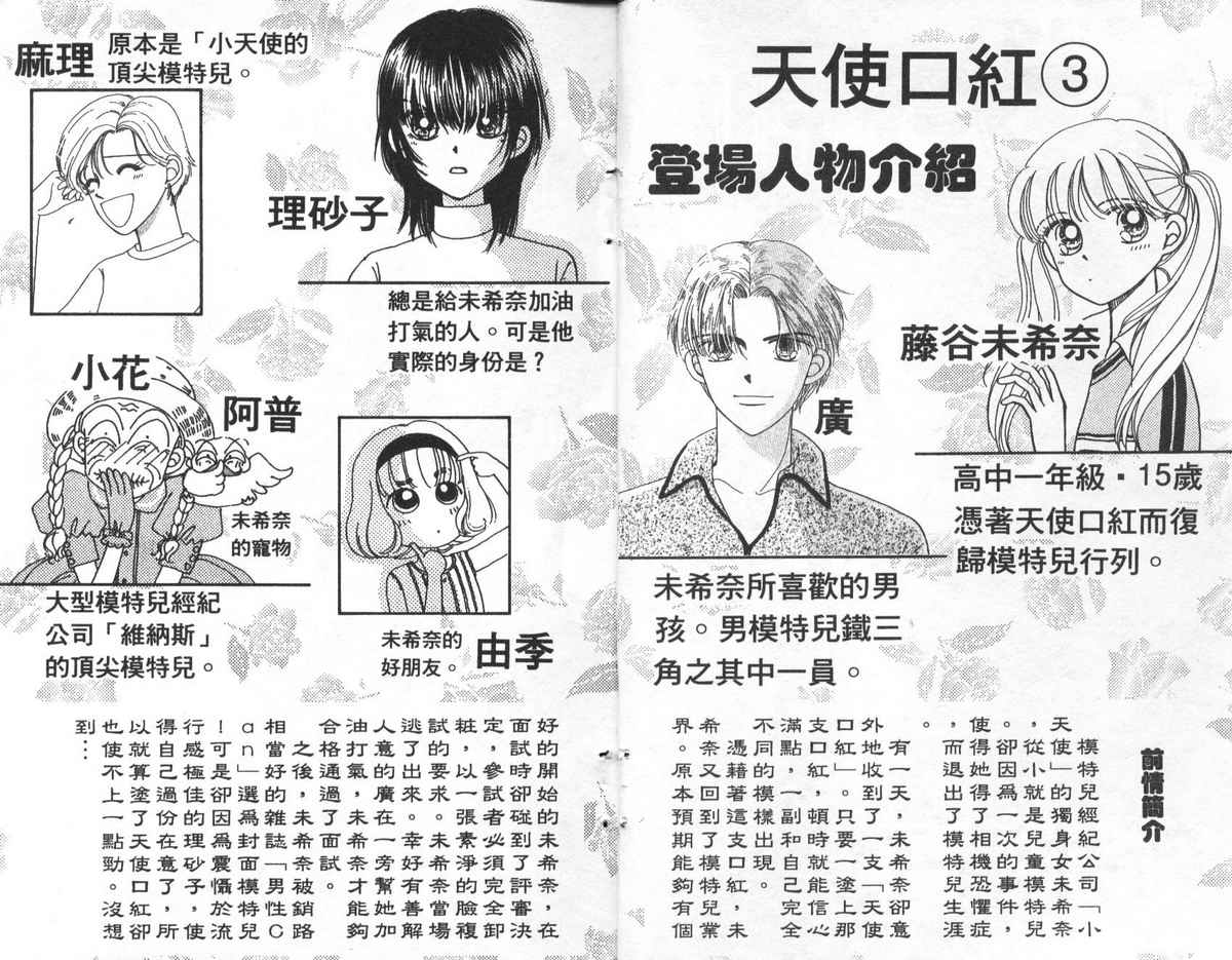 天使口红韩漫全集-vol_03无删减无遮挡章节图片 