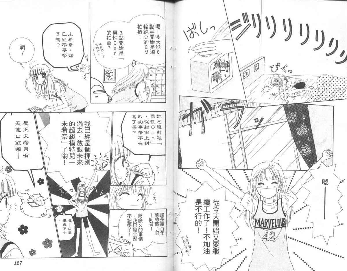 天使口红韩漫全集-vol_03无删减无遮挡章节图片 