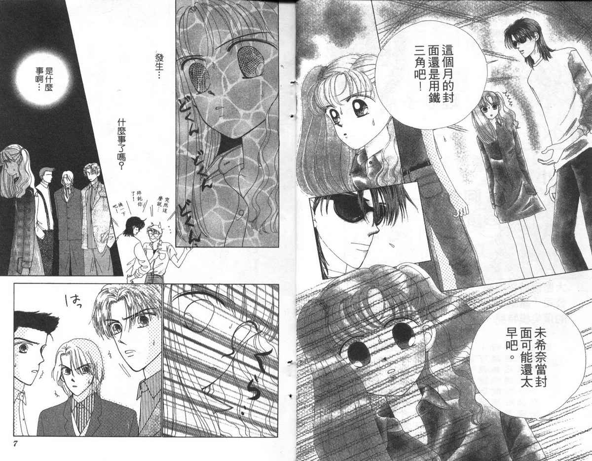 天使口红韩漫全集-vol_04无删减无遮挡章节图片 