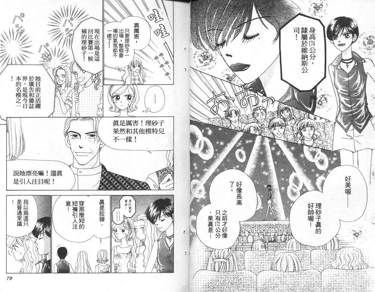 天使口红韩漫全集-vol_04无删减无遮挡章节图片 