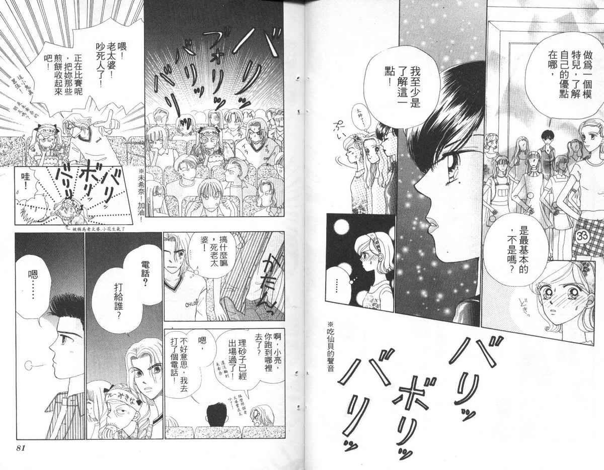 天使口红韩漫全集-vol_04无删减无遮挡章节图片 
