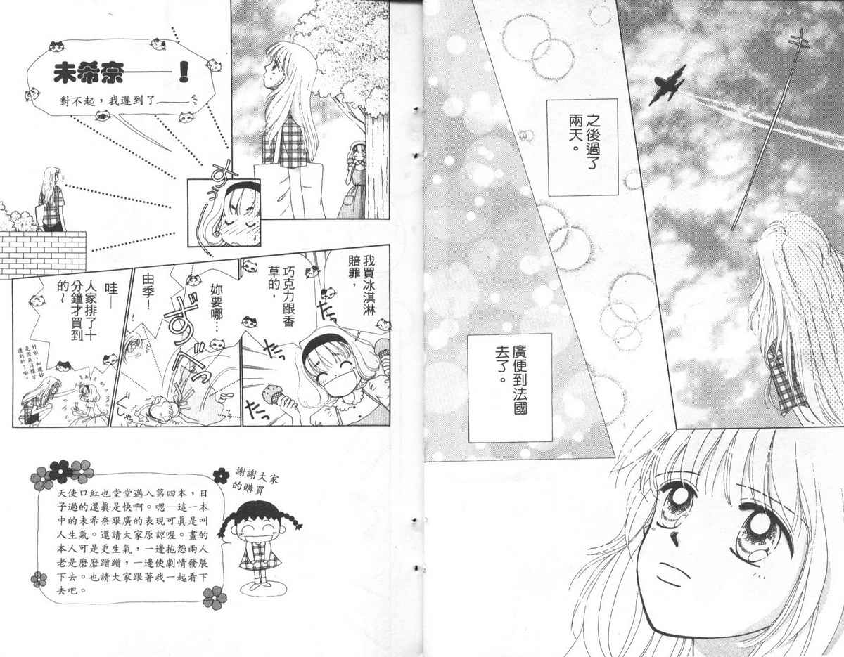 天使口红韩漫全集-vol_04无删减无遮挡章节图片 