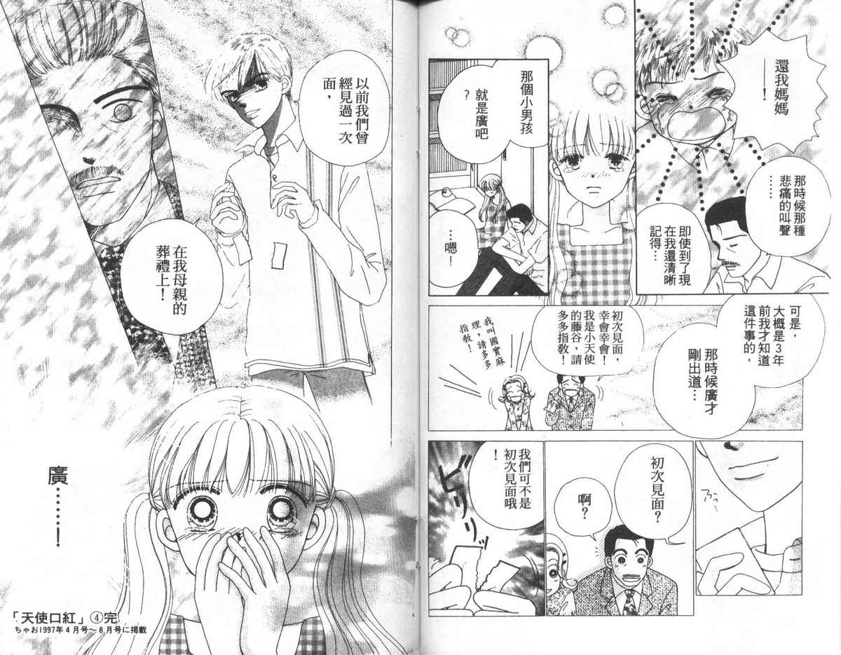 天使口红韩漫全集-vol_04无删减无遮挡章节图片 