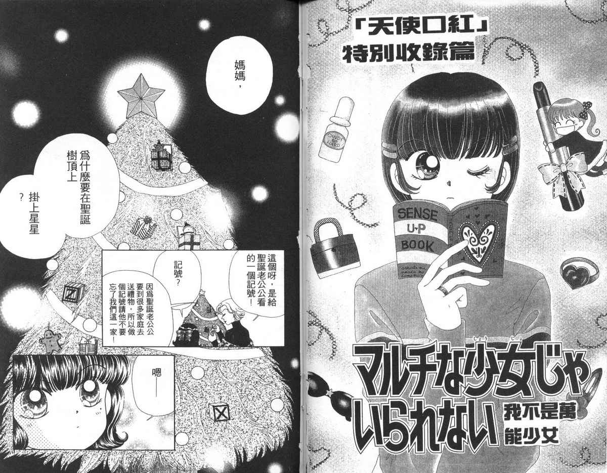 天使口红韩漫全集-vol_04无删减无遮挡章节图片 