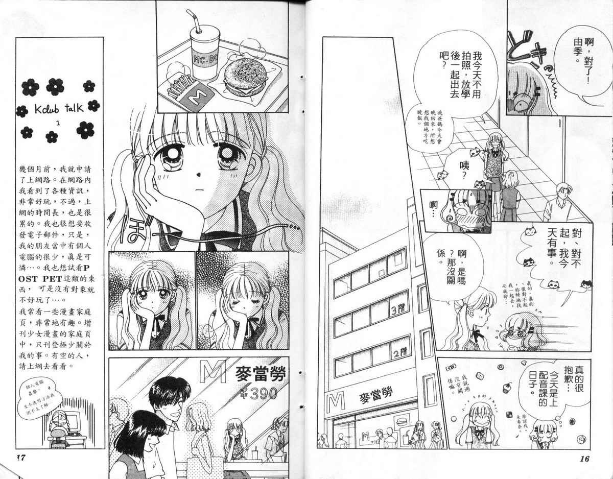 天使口红韩漫全集-vol_05无删减无遮挡章节图片 