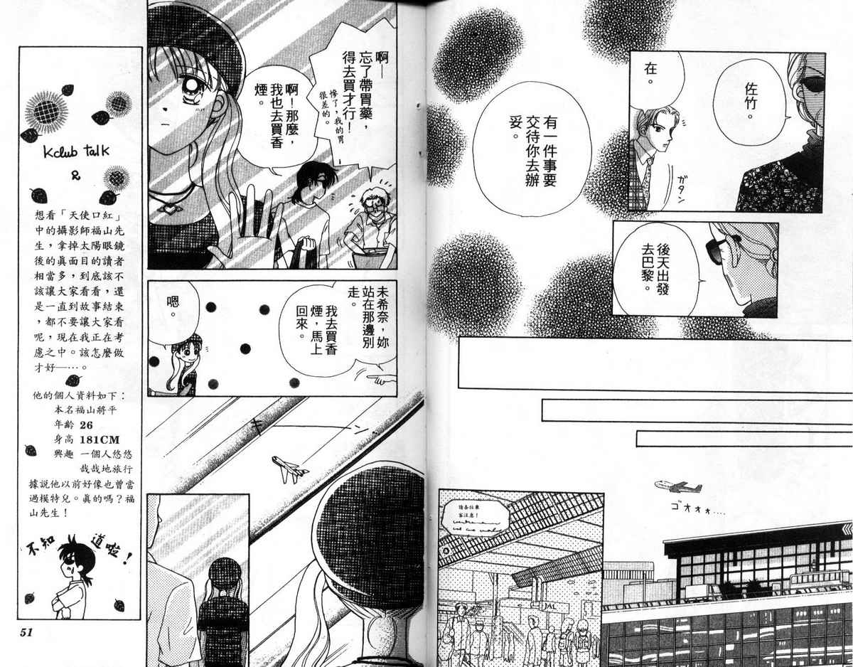 天使口红韩漫全集-vol_05无删减无遮挡章节图片 