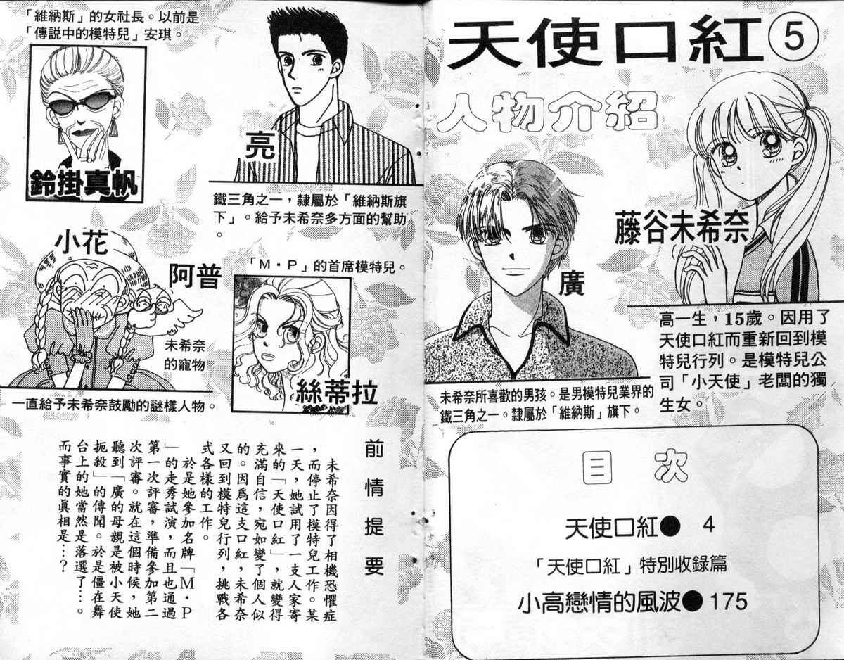 天使口红韩漫全集-vol_05无删减无遮挡章节图片 