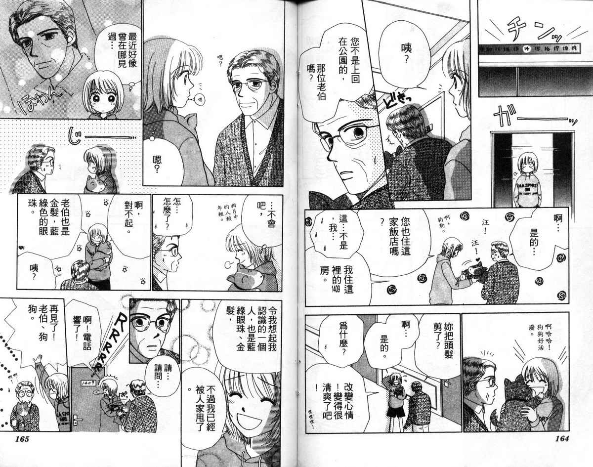 天使口红韩漫全集-vol_05无删减无遮挡章节图片 