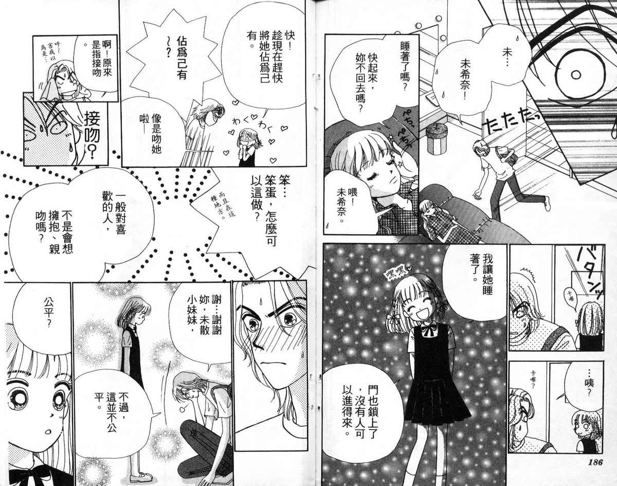 天使口红韩漫全集-vol_05无删减无遮挡章节图片 