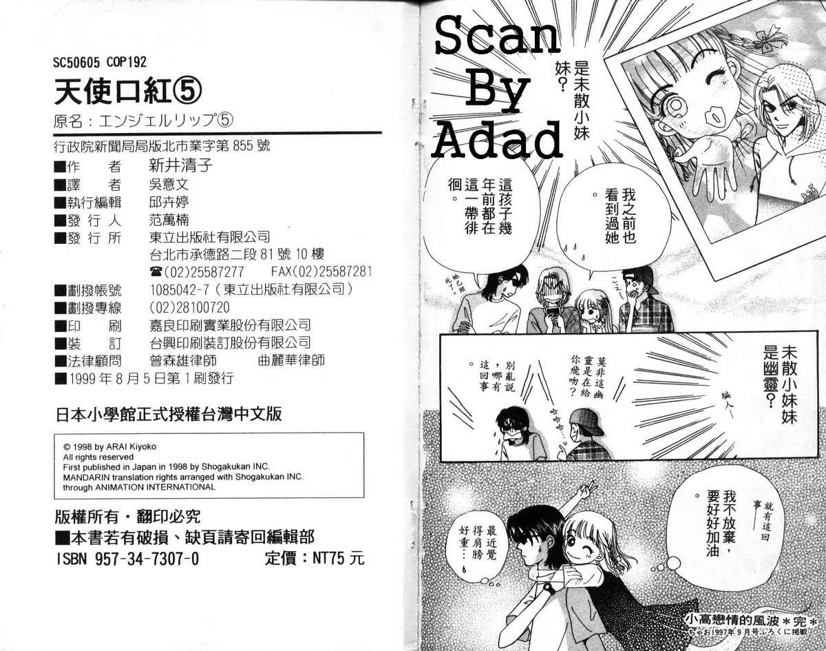 天使口红韩漫全集-vol_05无删减无遮挡章节图片 