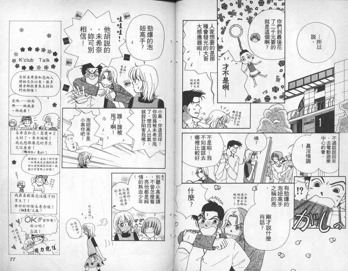 天使口红韩漫全集-vol_06无删减无遮挡章节图片 
