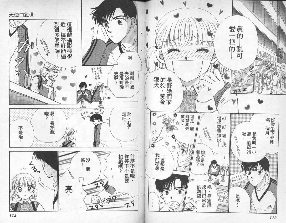 天使口红韩漫全集-vol_06无删减无遮挡章节图片 