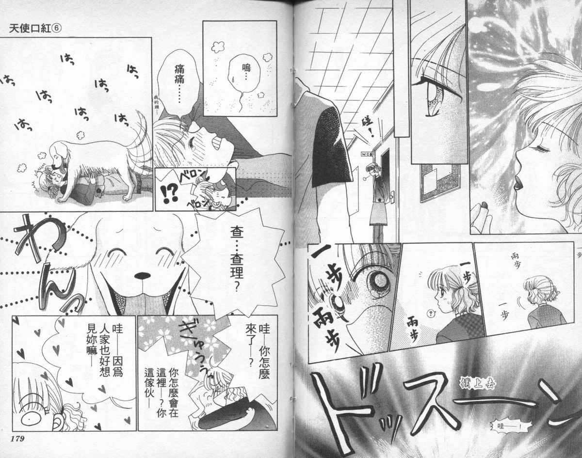 天使口红韩漫全集-vol_06无删减无遮挡章节图片 