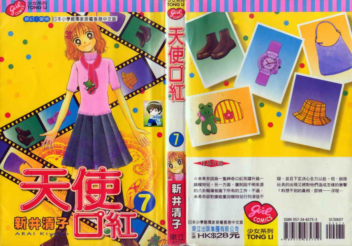 天使口红韩漫全集-vol_07无删减无遮挡章节图片 