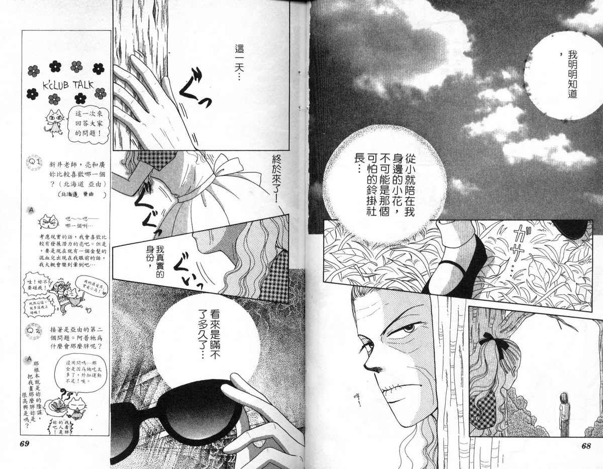 天使口红韩漫全集-vol_07无删减无遮挡章节图片 