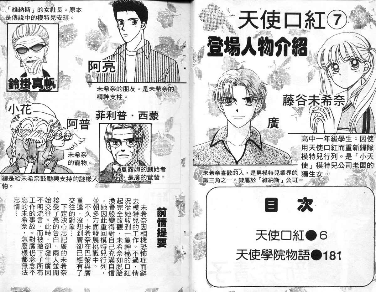 天使口红韩漫全集-vol_07无删减无遮挡章节图片 