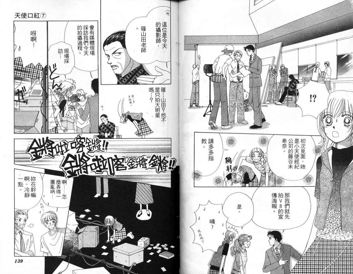 天使口红韩漫全集-vol_07无删减无遮挡章节图片 