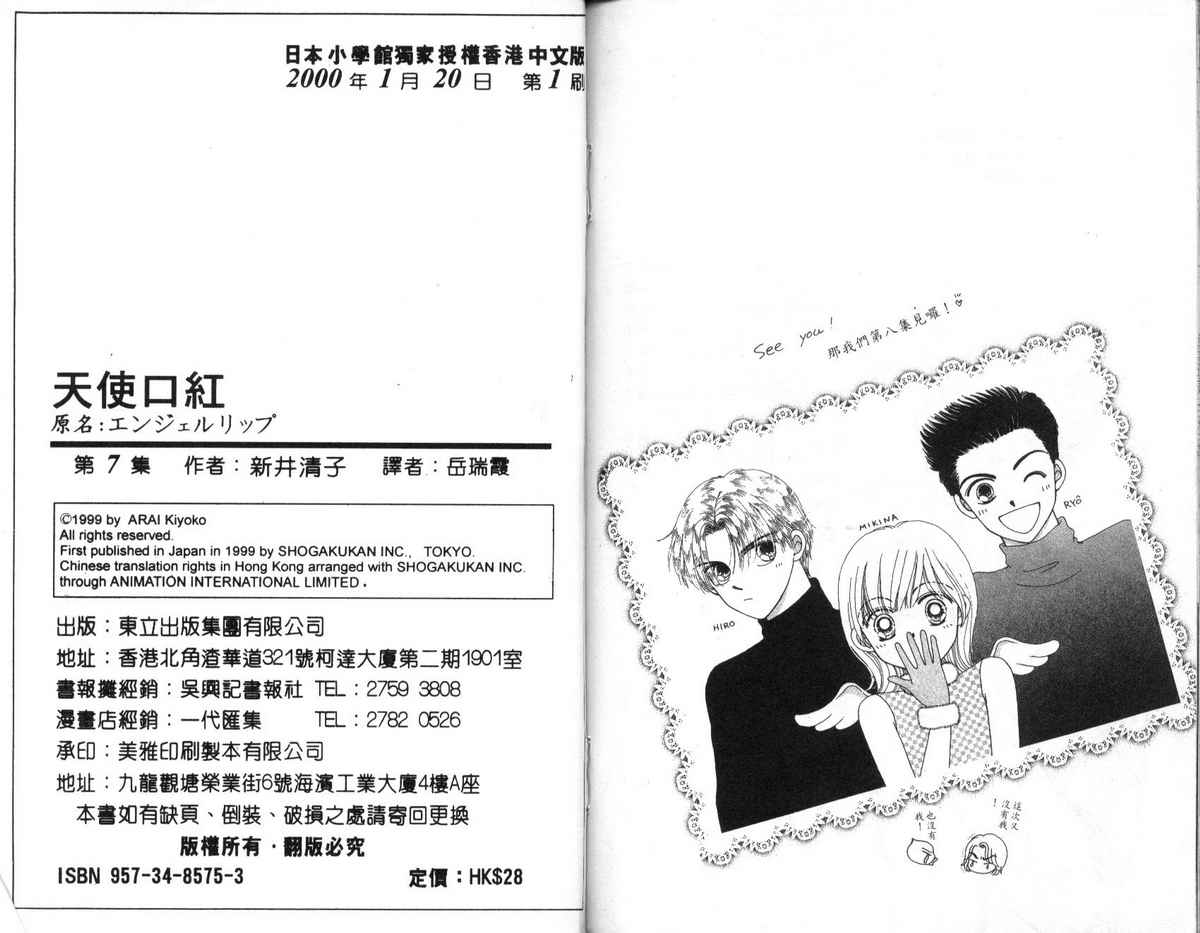天使口红韩漫全集-vol_07无删减无遮挡章节图片 