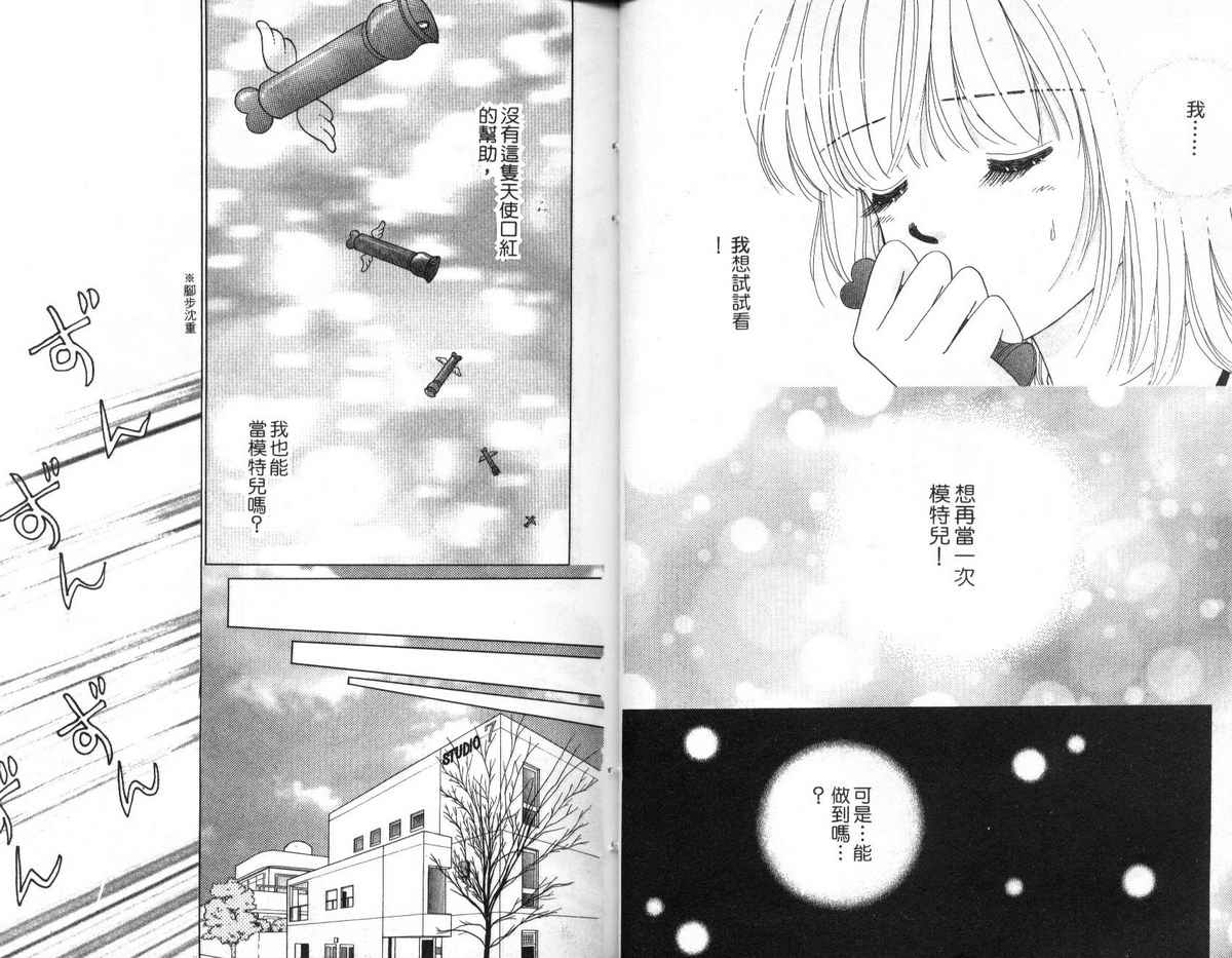 天使口红韩漫全集-vol_09无删减无遮挡章节图片 