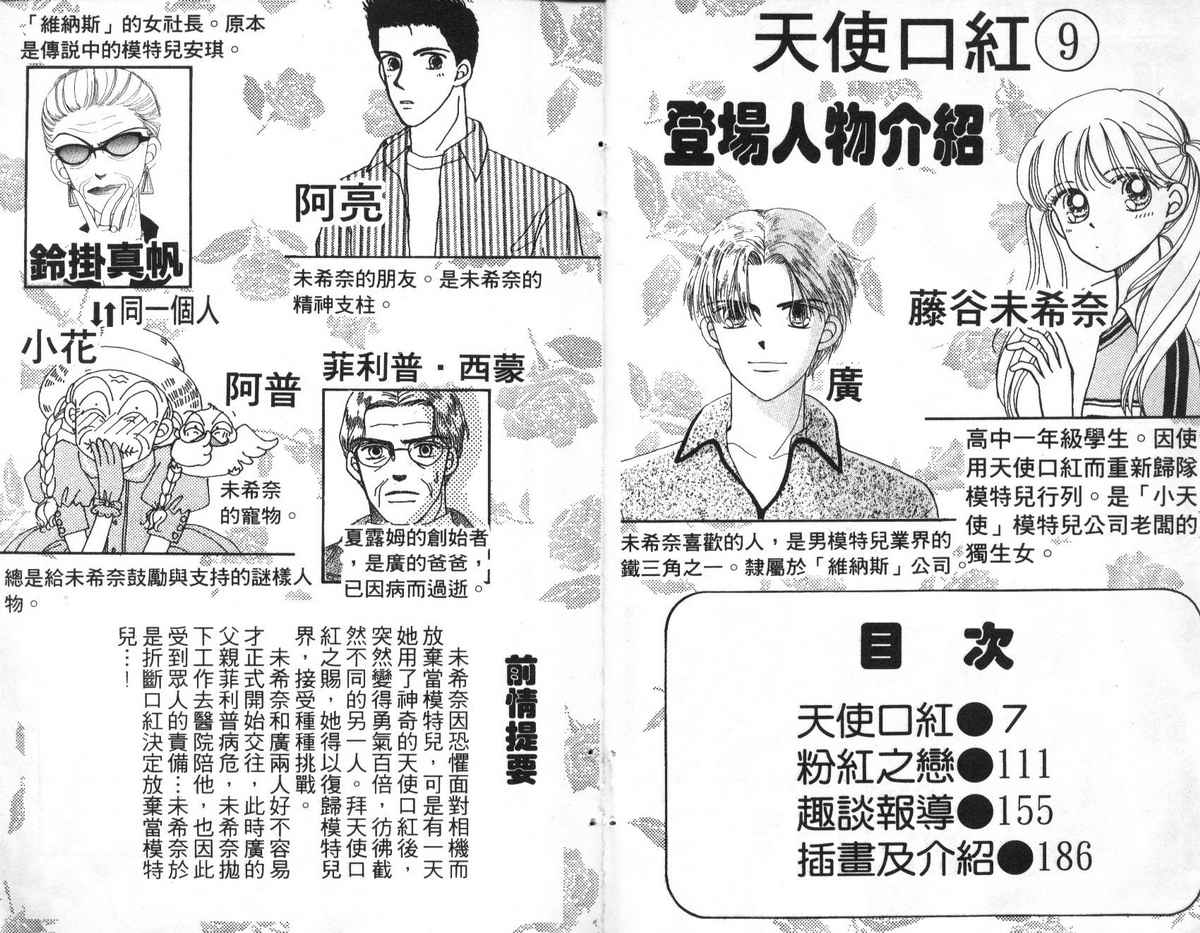 天使口红韩漫全集-vol_09无删减无遮挡章节图片 