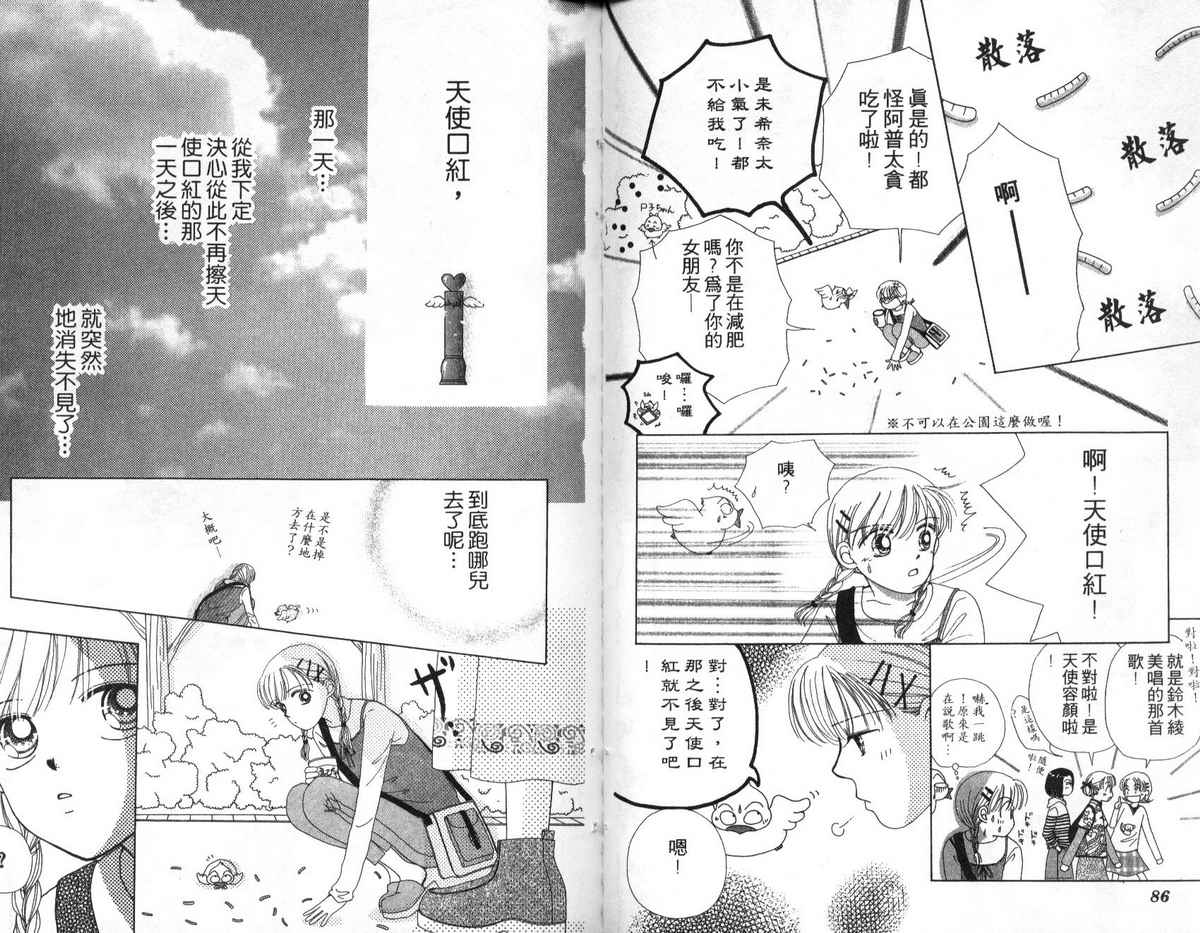 天使口红韩漫全集-vol_09无删减无遮挡章节图片 