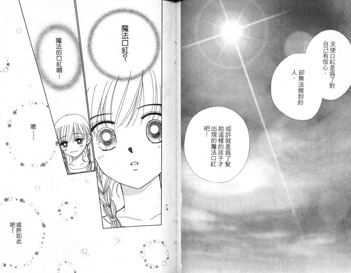 天使口红韩漫全集-vol_09无删减无遮挡章节图片 