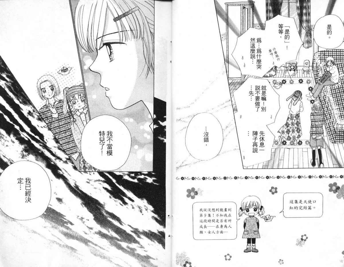 天使口红韩漫全集-vol_09无删减无遮挡章节图片 